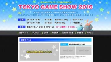 Tokyo Game Show 2016